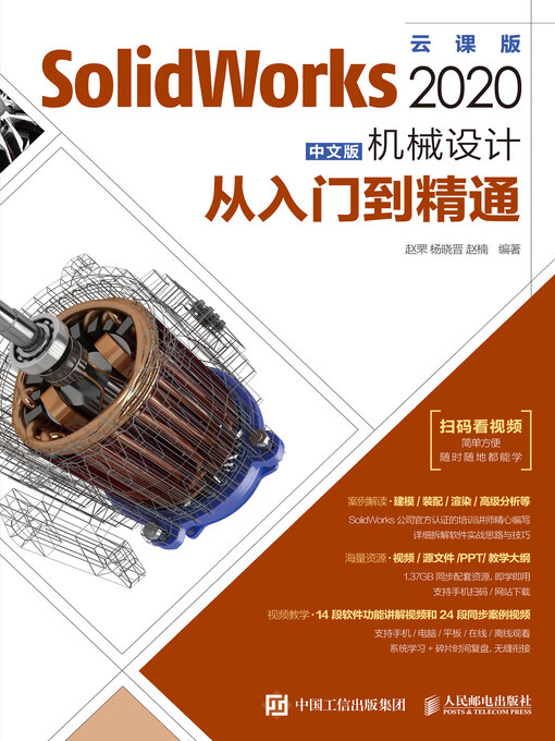 Title details for SolidWorks 2020中文版机械设计从入门到精通 by 赵罘 - Available